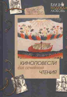 Книга Ангел в аду Путь из бездны Реки Вавилона, 11-4784, Баград.рф